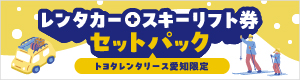 トヨタレンタリース愛知