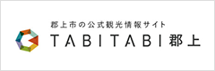 TABITABI郡上