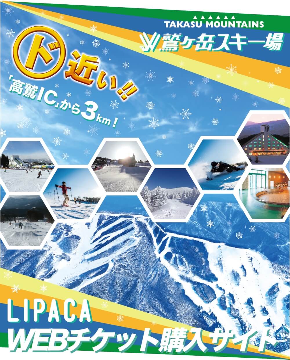 鷲ヶ岳スキー場リフト券チケット