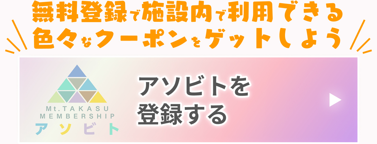アソビト登録