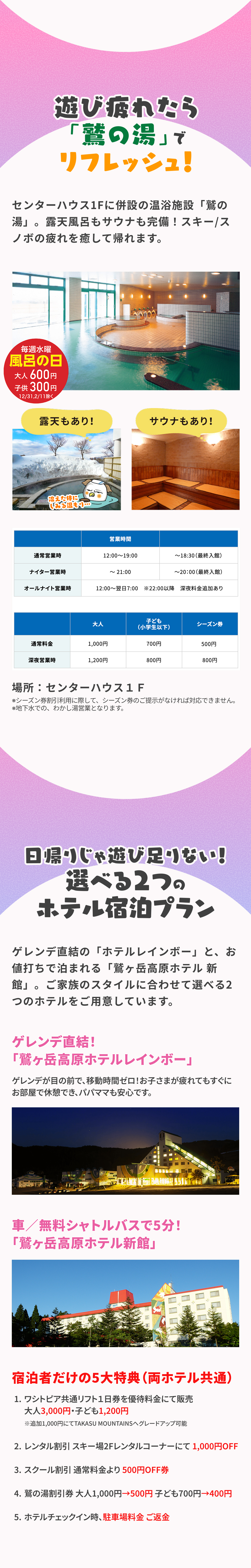 雪マジ詳細・クーポン