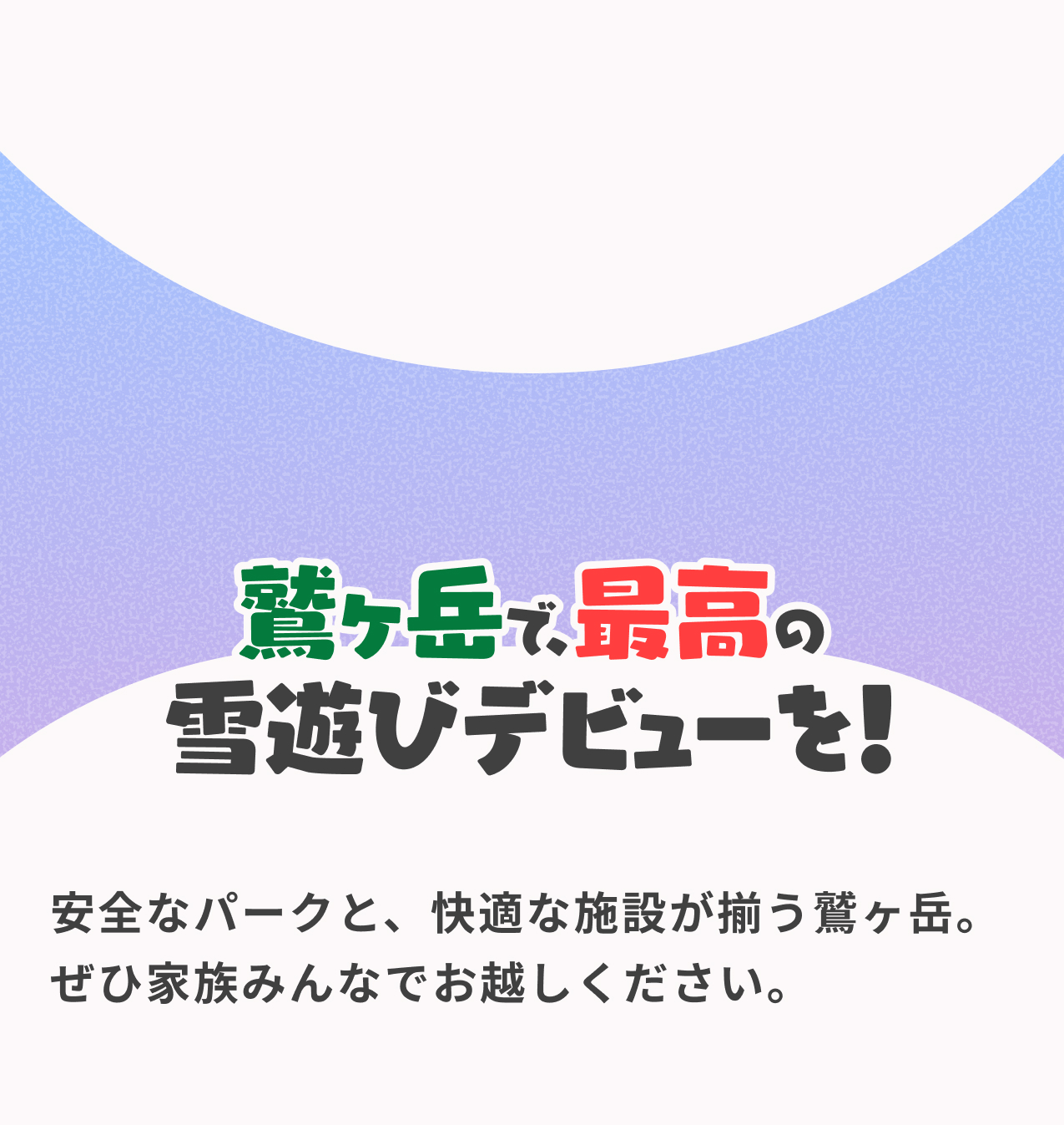 雪マジ詳細・クーポン