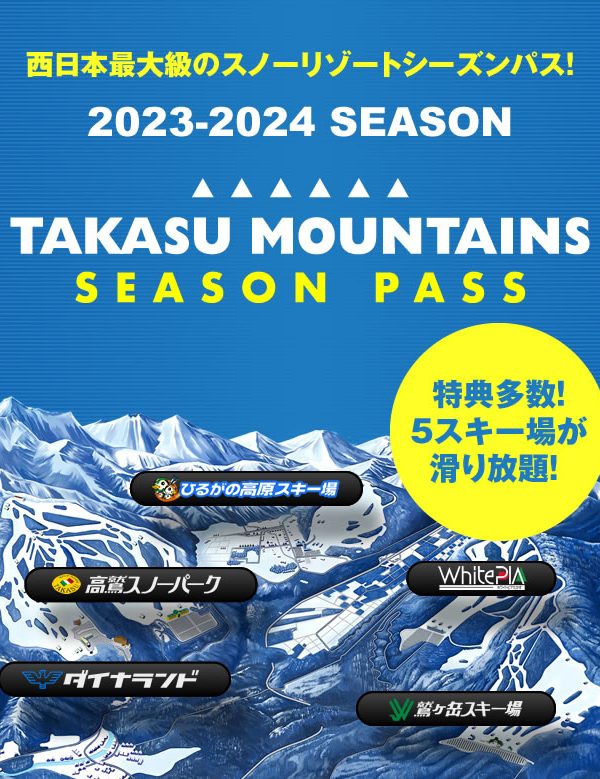 1枚定価5200円です鷲ヶ岳スキー場 リフト券 2枚 2023~2024シーズン