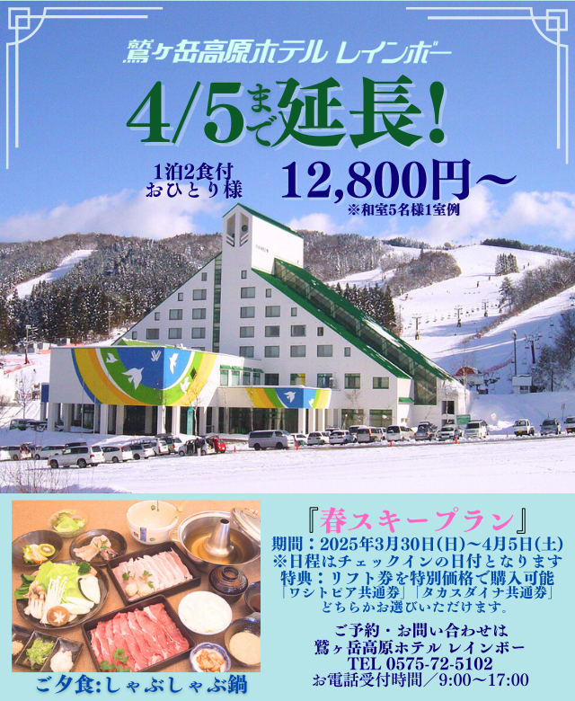 鷲ヶ岳スキー場 