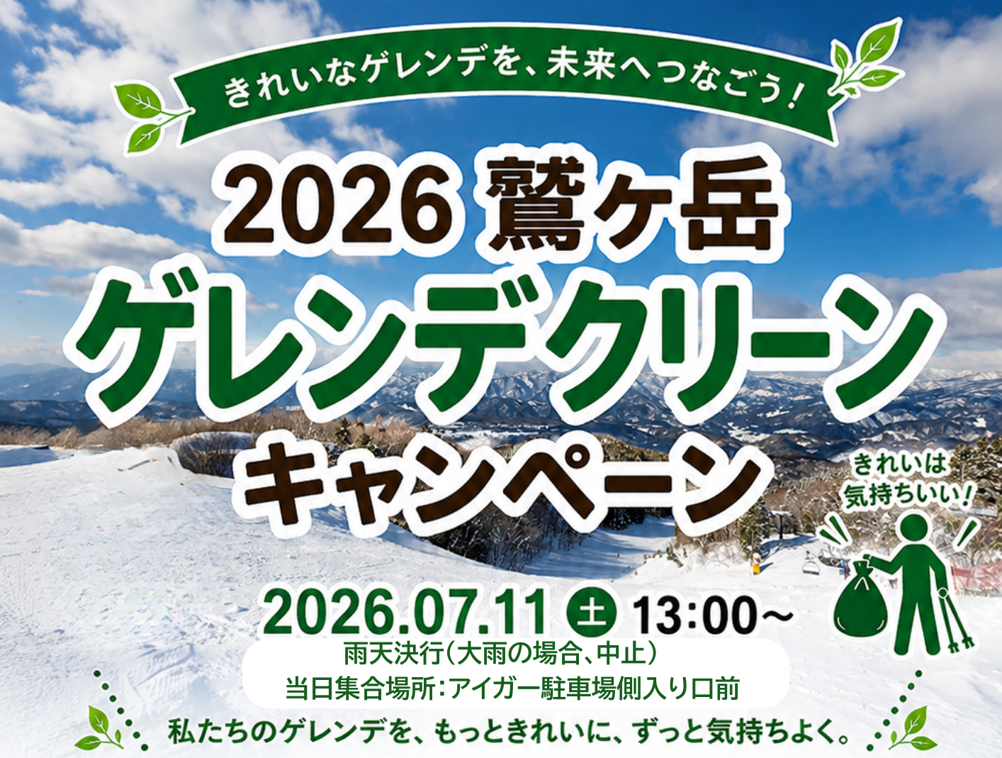 お知らせ・イベント ｜ 岐阜県・中部エリアの鷲ヶ岳スキー場は関西 