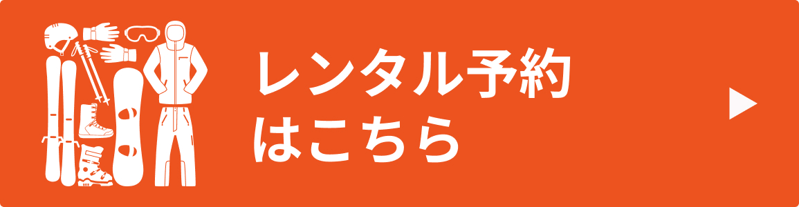 レンタル予約