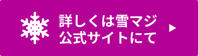 詳しくは