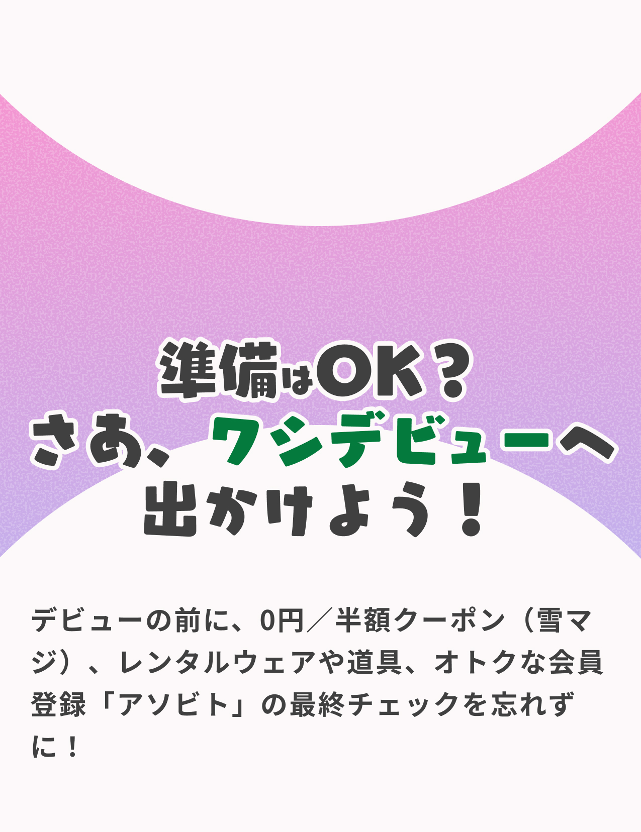 ご利用ステップ