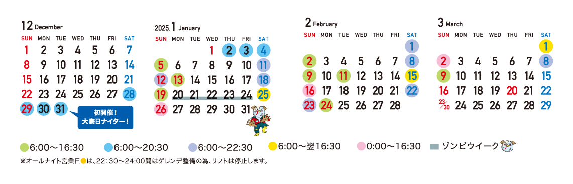 営業カレンダー
