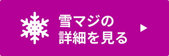 詳細はこちら