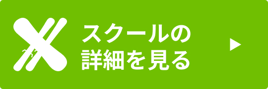 詳細はこちら