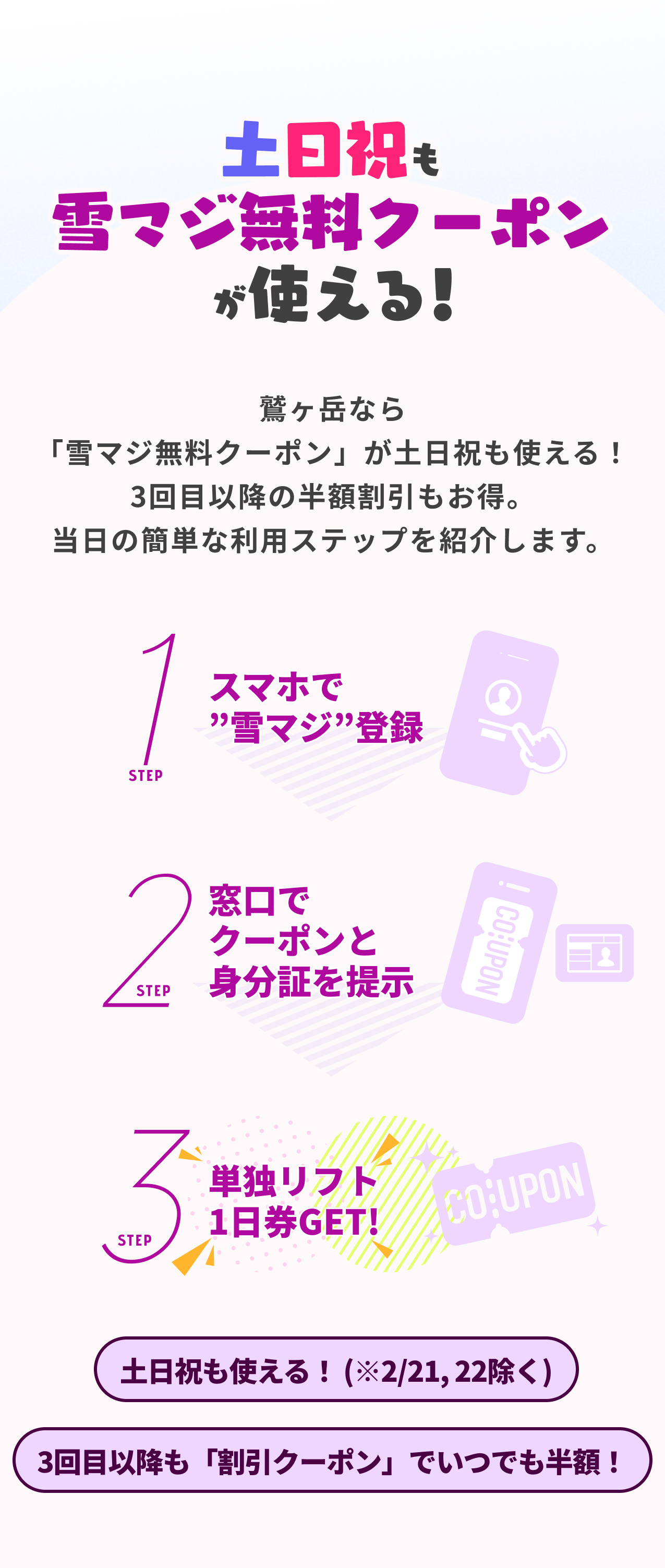 雪マジ19なら0円！